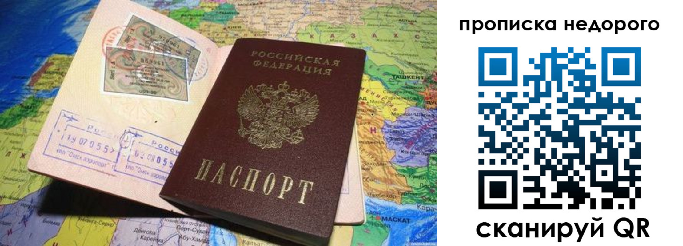 купить прописку в Павлово
